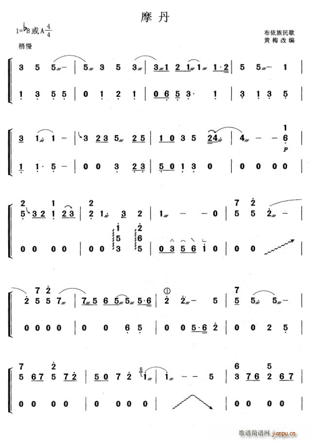 摩丹（黄梅改编版）