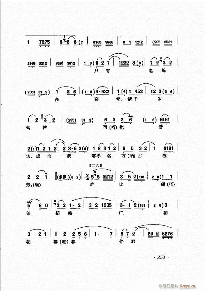 唱腔选集241-302
