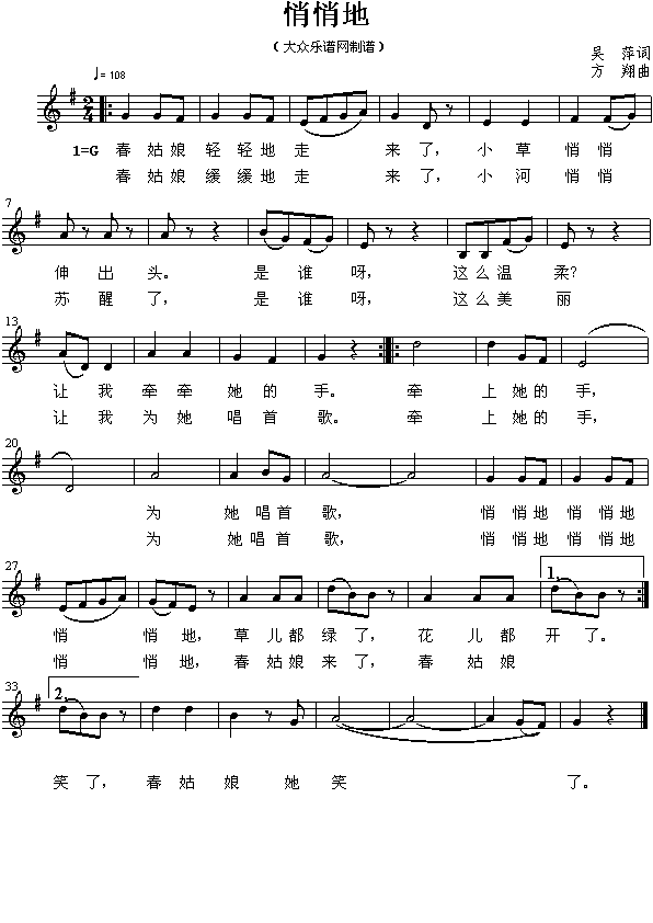 悄悄地（儿童歌曲）