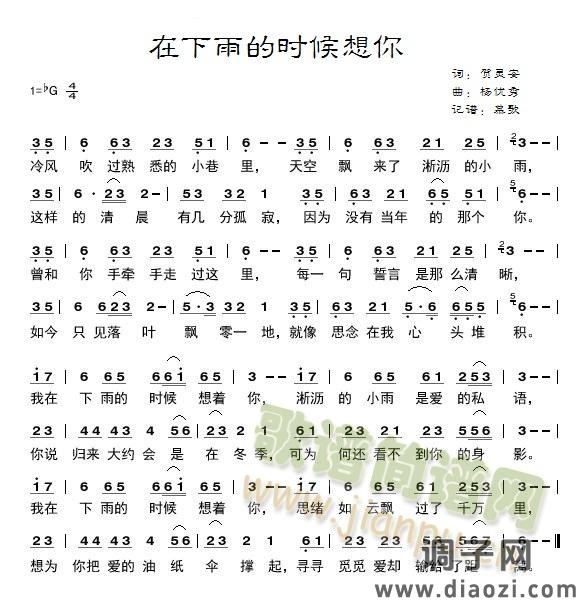 在下雨的时候想你
