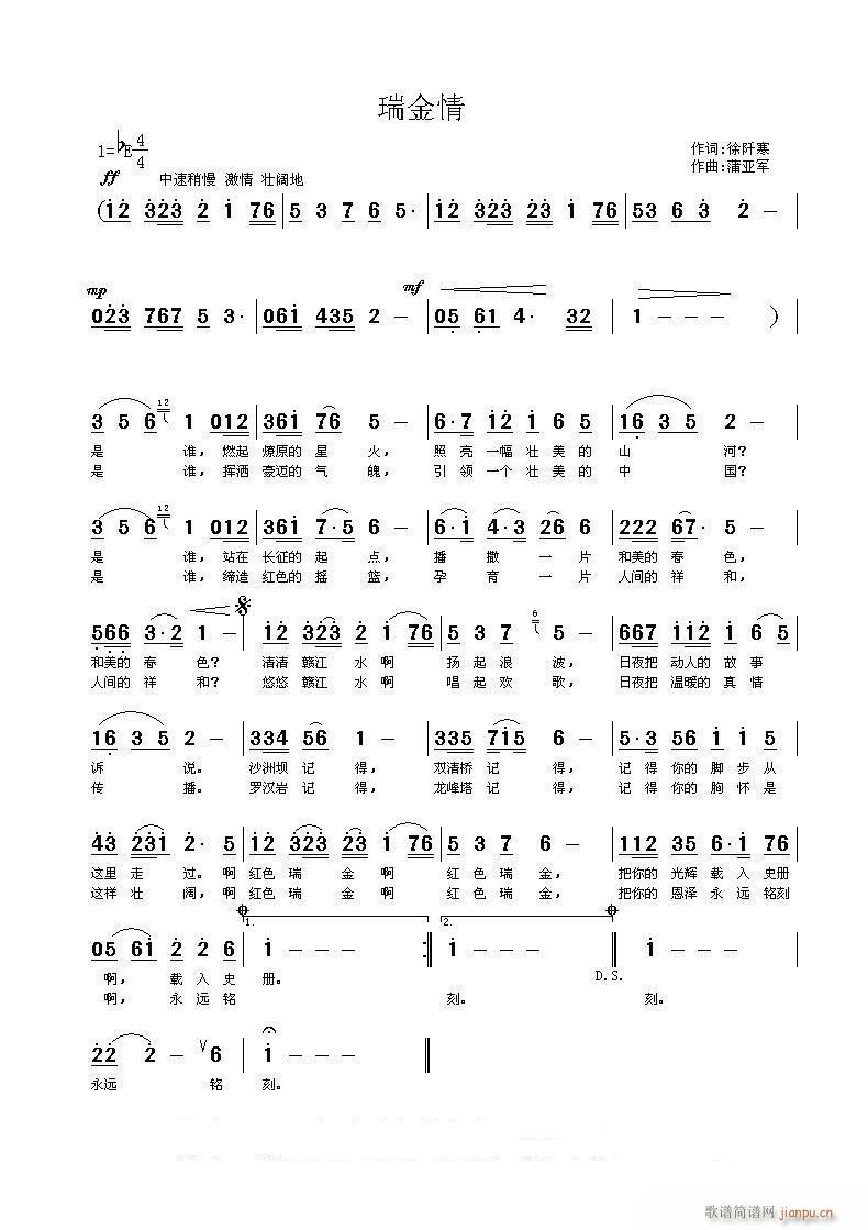 [征歌]  《瑞金情》（阡寒词 蒲亚军曲）