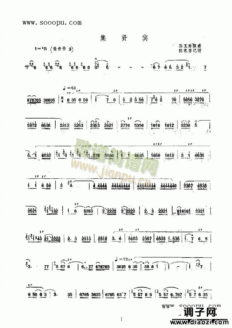 集贤宾 民乐类 唢呐