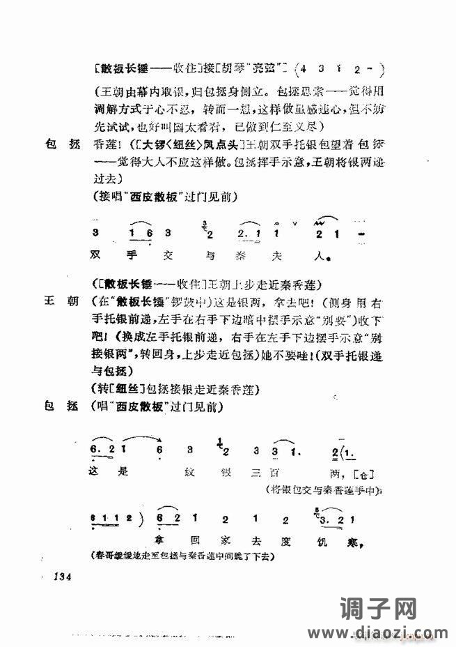 京剧集成 第五集 121-180
