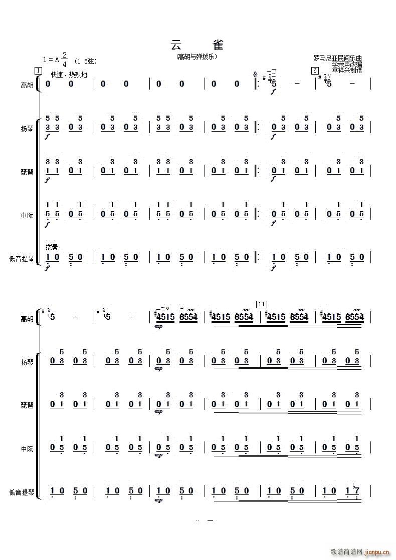 云雀高胡与弹拨乐