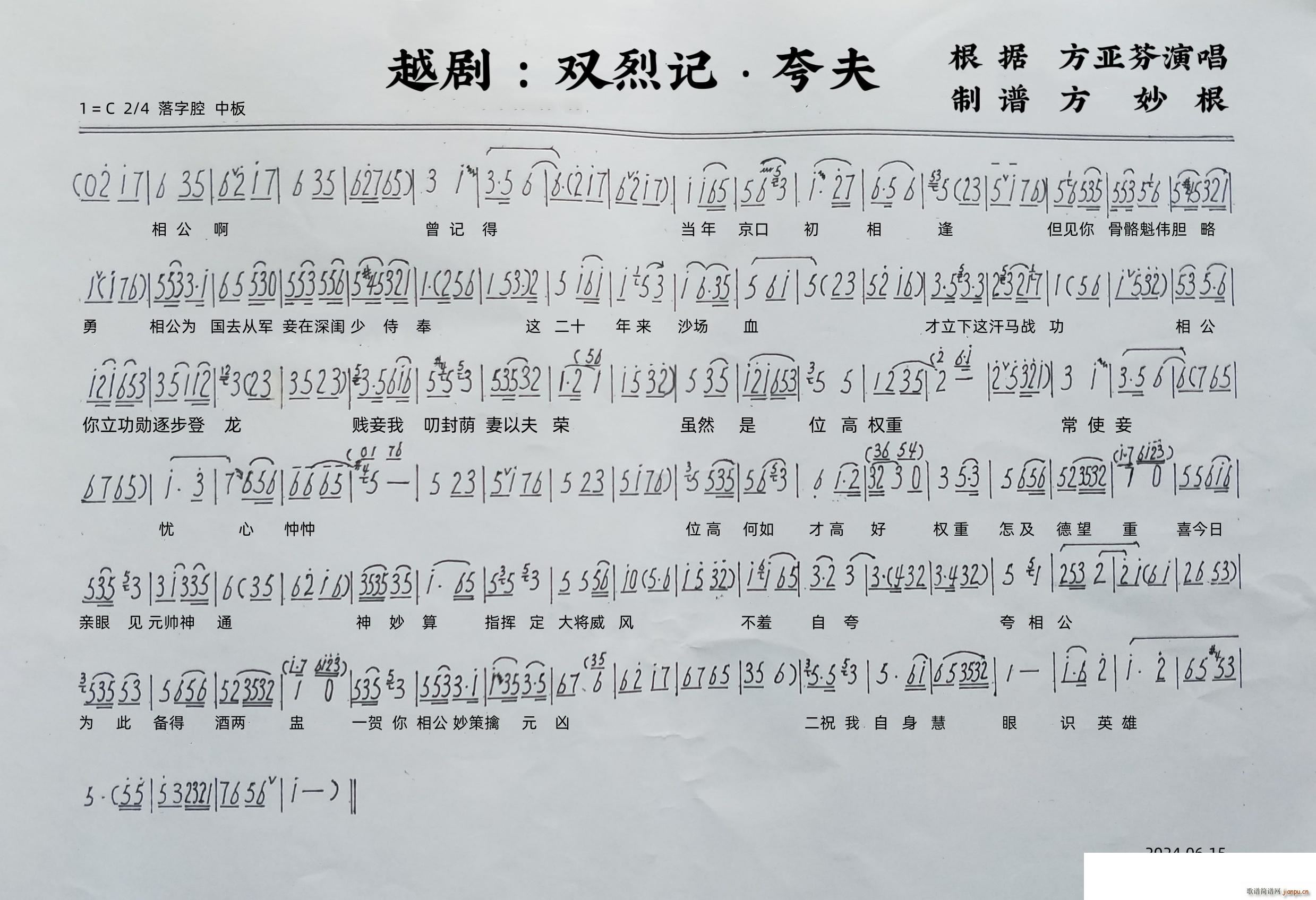 越剧 双烈记 夸夫