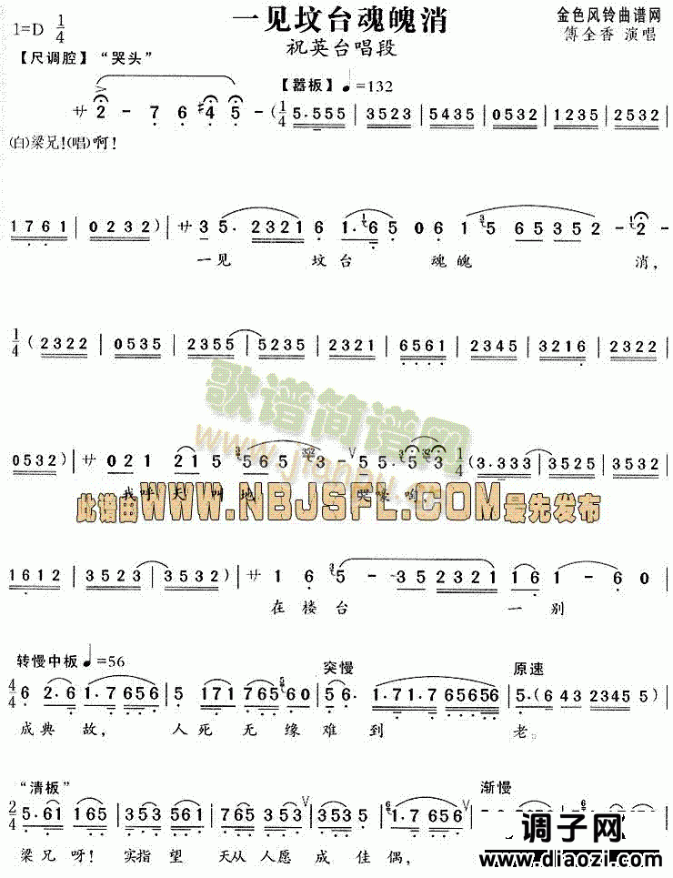 一见坟台魂魄消(《梁山伯与祝英台》唱段)