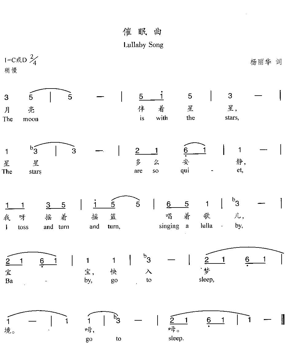 催眠曲(汉英双语)