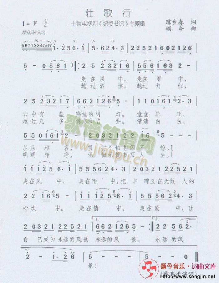 壮歌行（十集电视剧《纪委书记》主题歌）