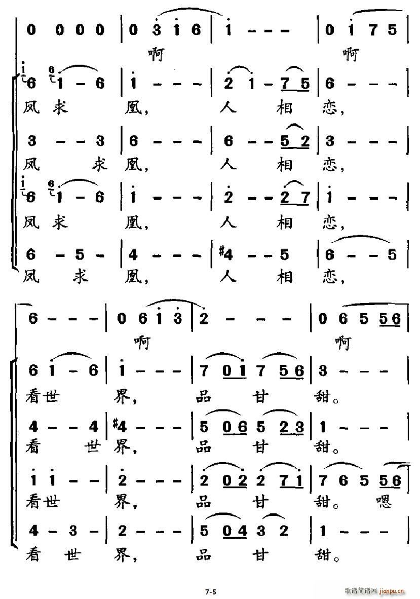 自然（董伟达词 潘兆和曲）