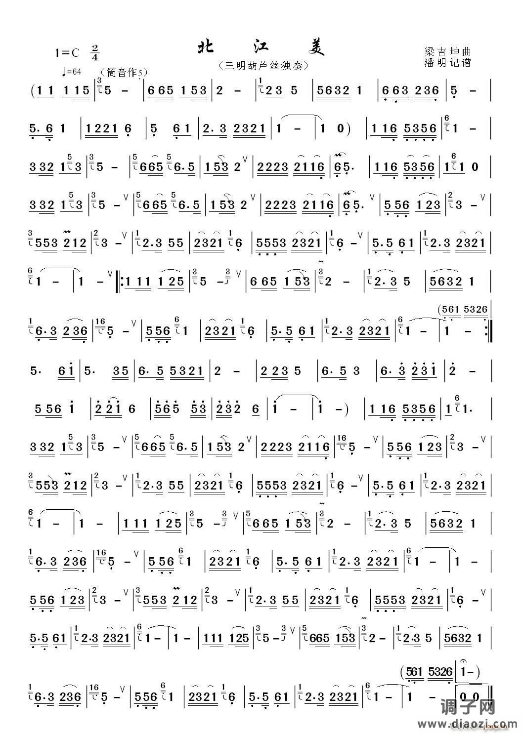 北江美（葫芦丝 ）