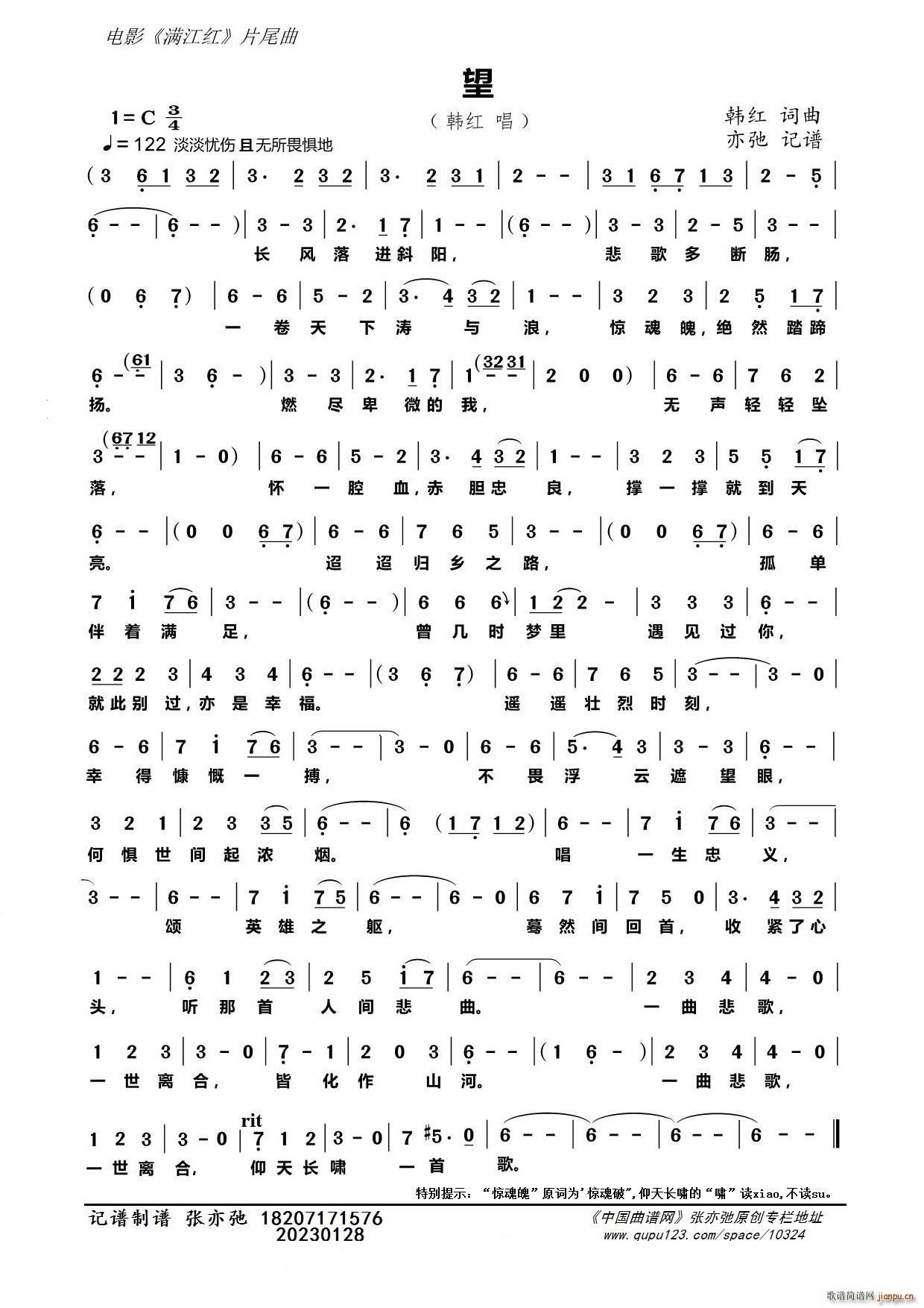 望（亦弛记谱）