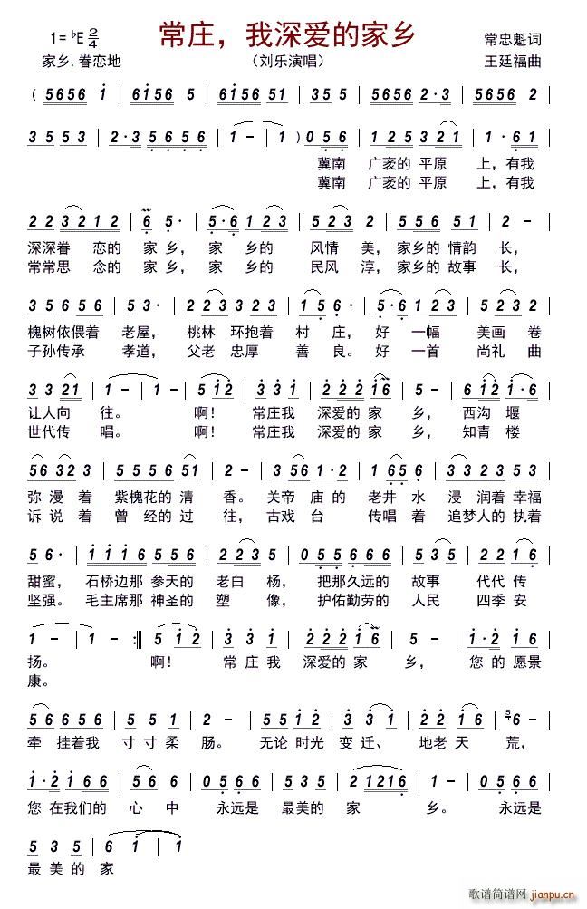 常庄 我深爱的家乡