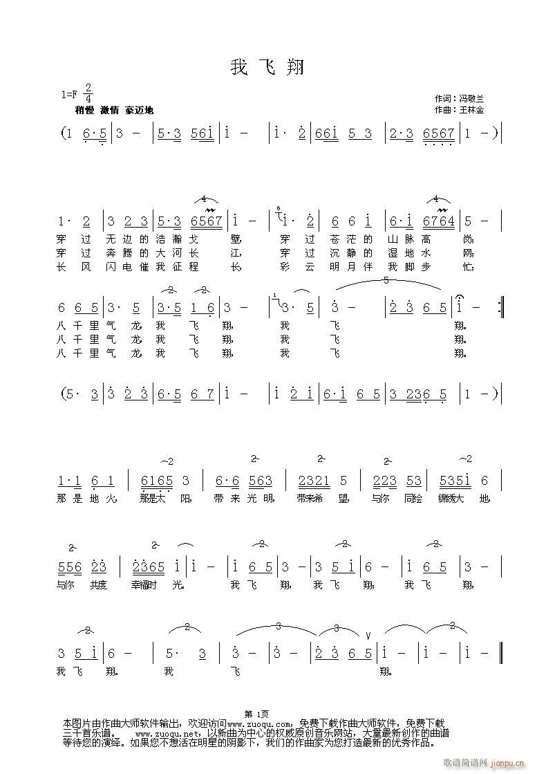 [原创]《我飞翔》 冯敬兰词 王林金曲
