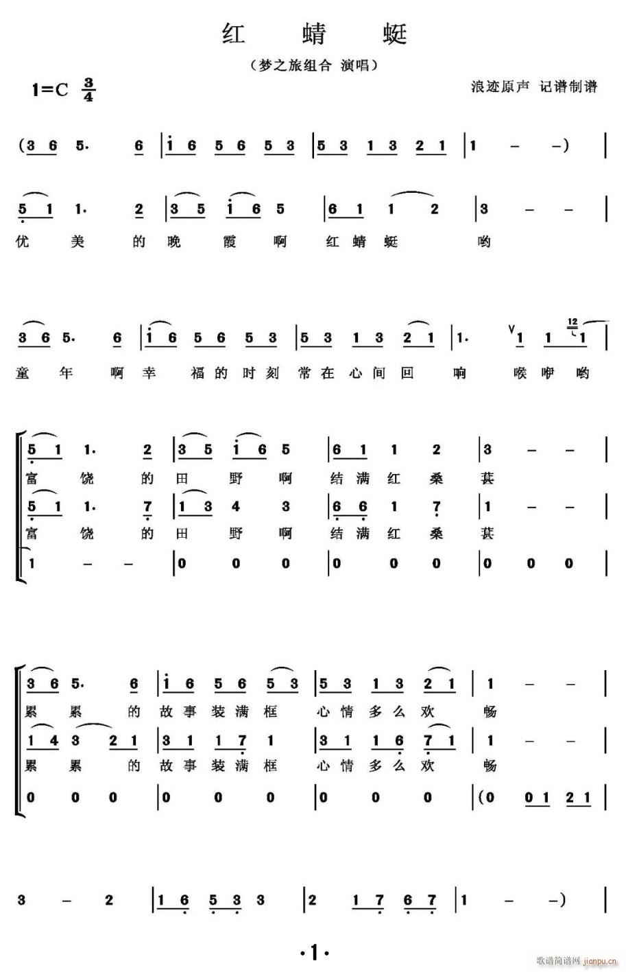 红蜻蜓（合唱谱）