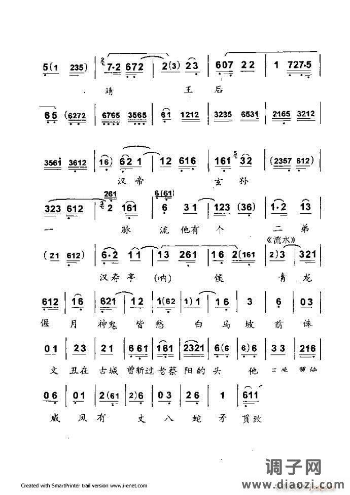 中华京剧名段集粹 61-120