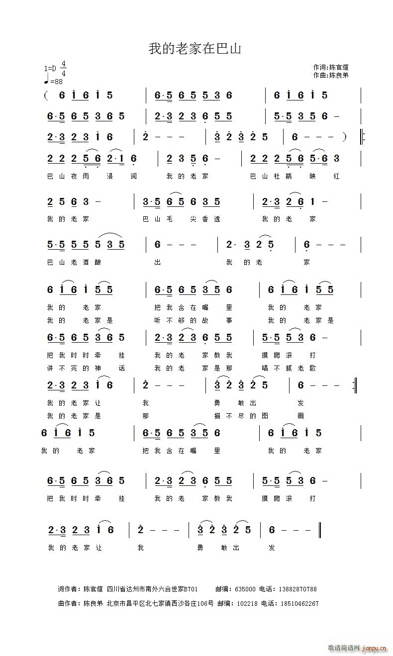 我的老家在巴山