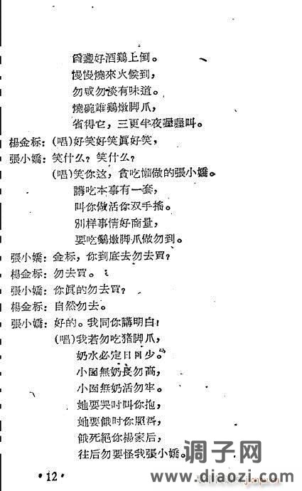 越剧集《懒惰嫂》目录1-19