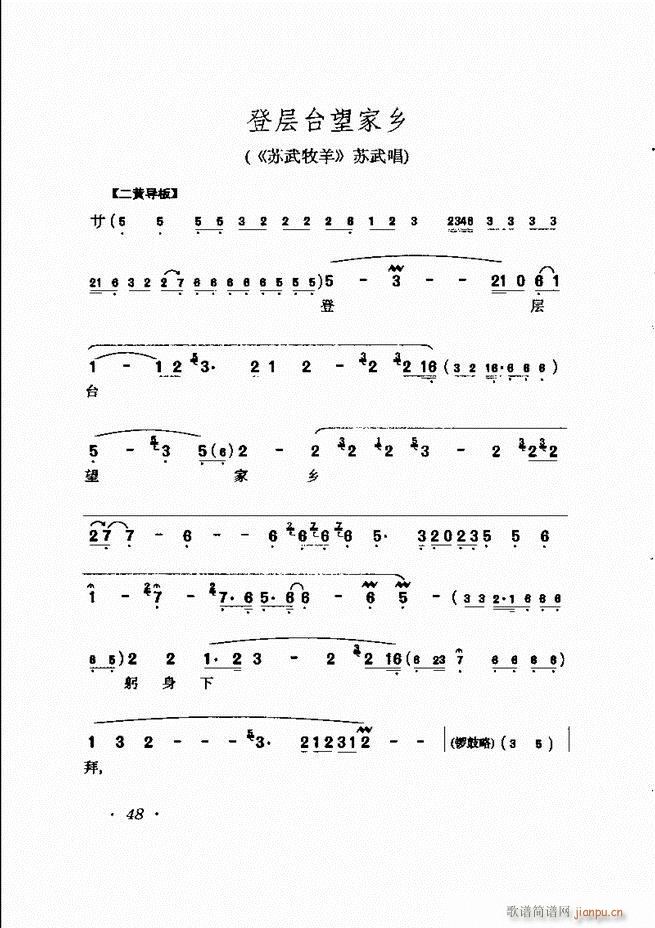 唱腔选集 目录前言1-60