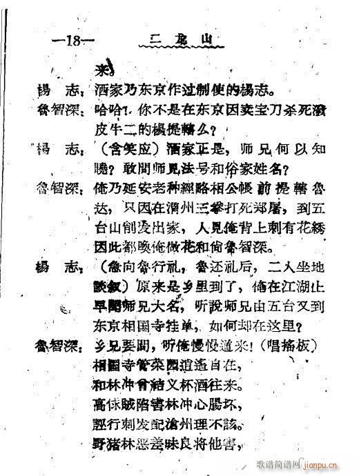 秦腔《二龙山》前言1-20