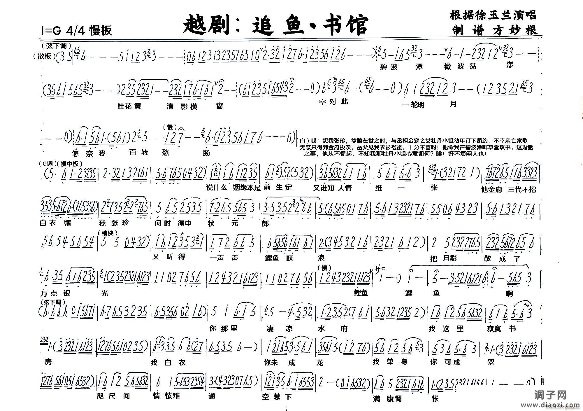 越剧 追鱼 书舘