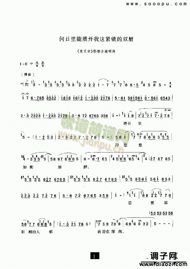 （现代戏）何日里能展开我这紧锁的双眉（梵王宫） 其他类 戏曲谱