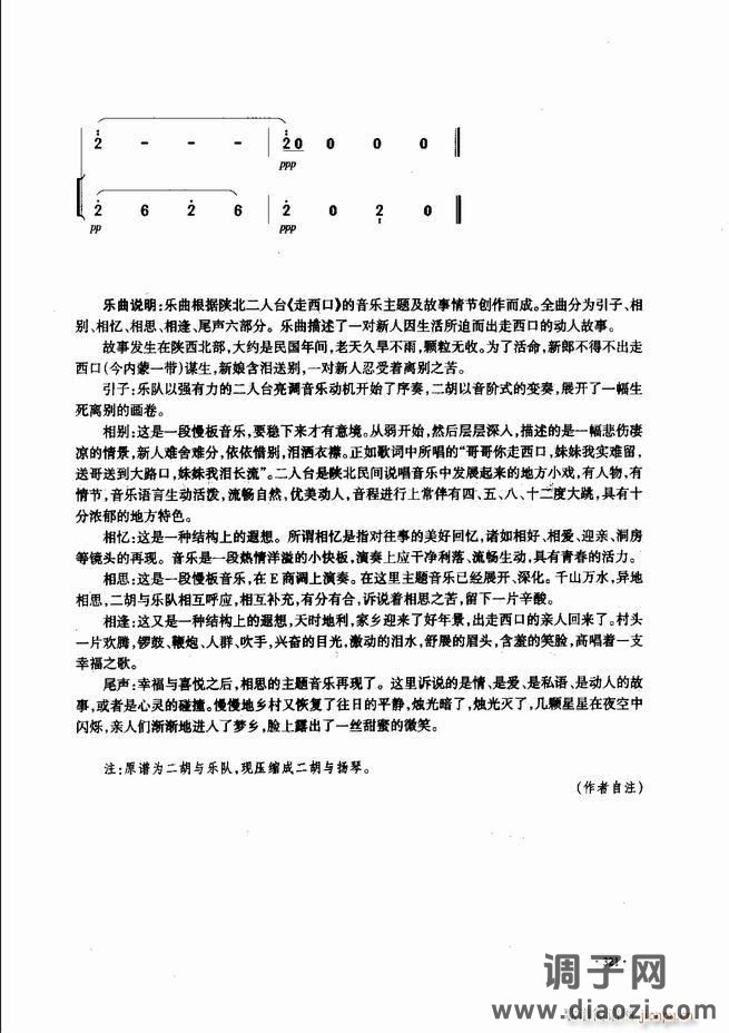 中国二胡名曲集锦南北音乐风格301-343