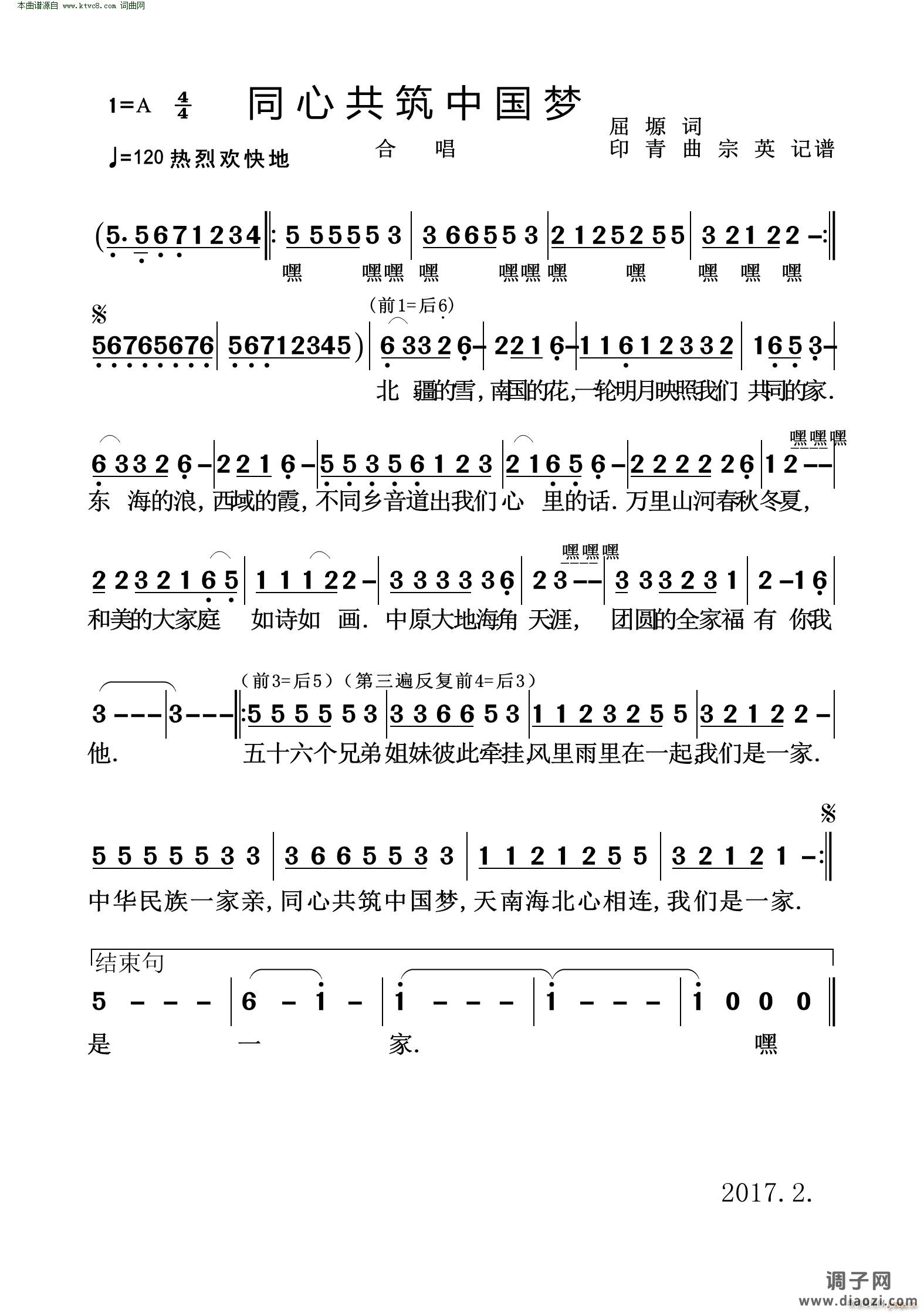 同心共筑中国梦(合唱谱)