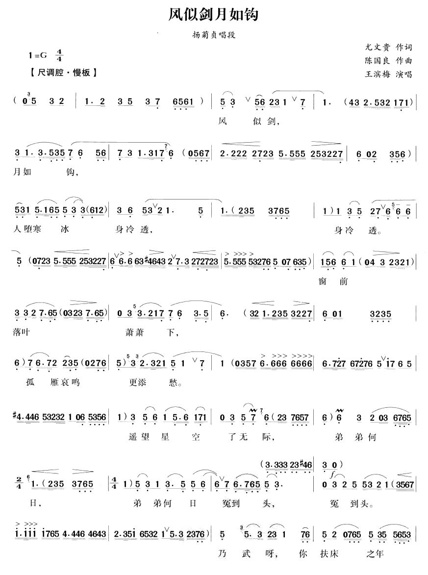 风似剑月如钩（越剧唱段)