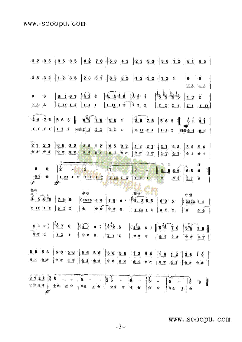 夺丰收 民乐类 唢呐