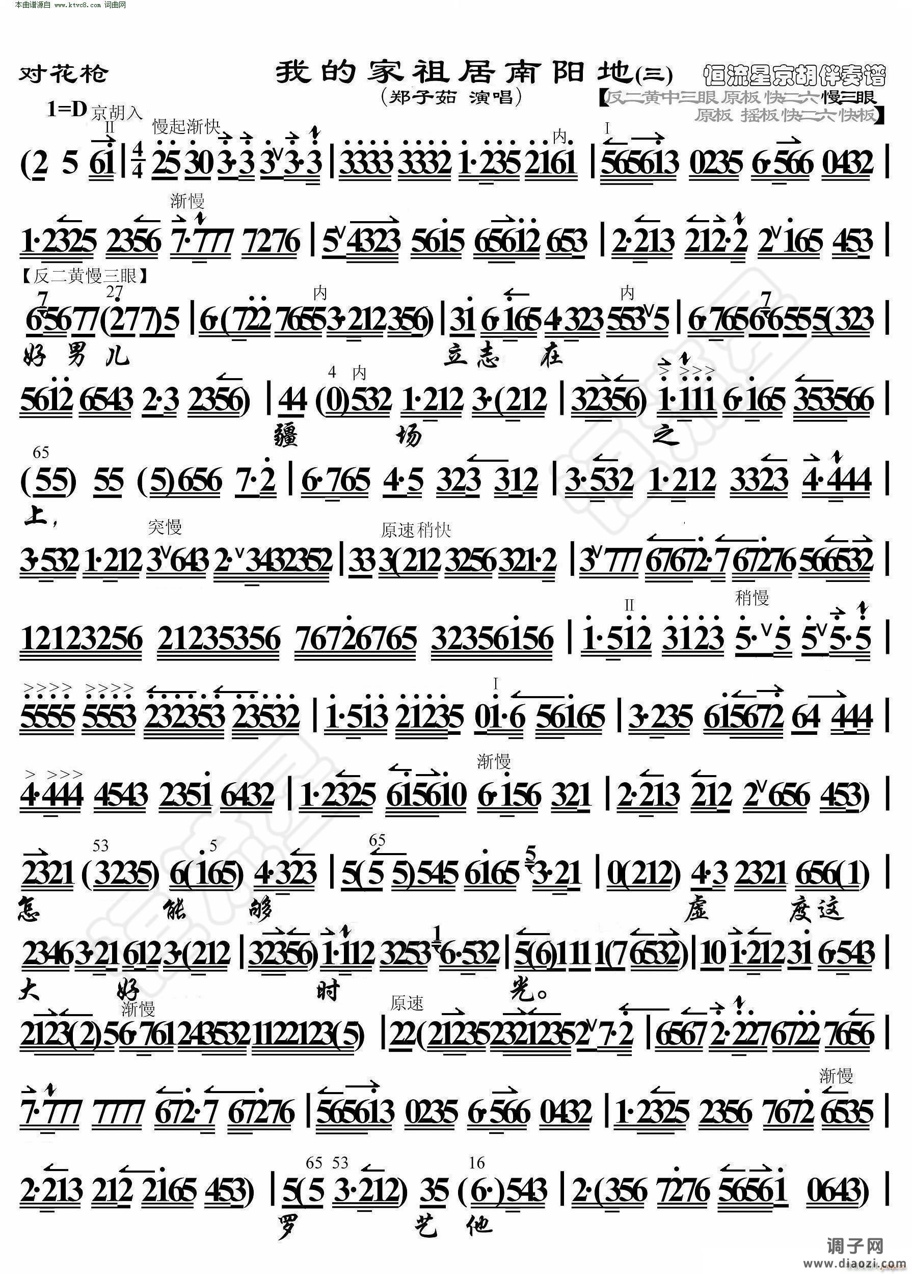对花枪 我的家祖居南阳地( 京胡伴奏谱 )