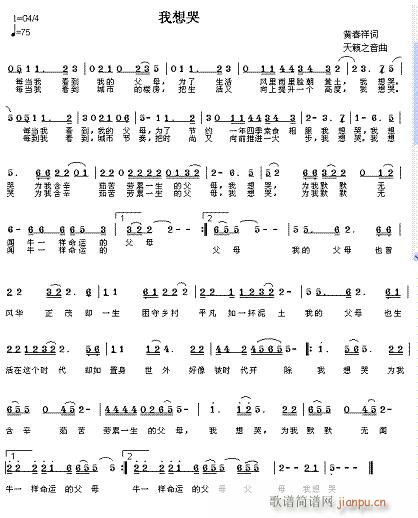 [原创]我想哭（黄春祥词　天籁知音曲）