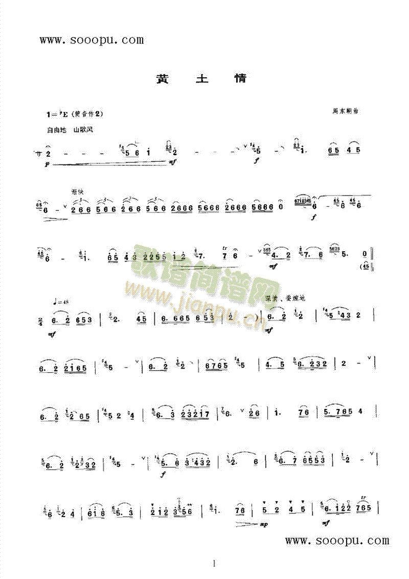 黄土情第二版 民乐类 唢呐
