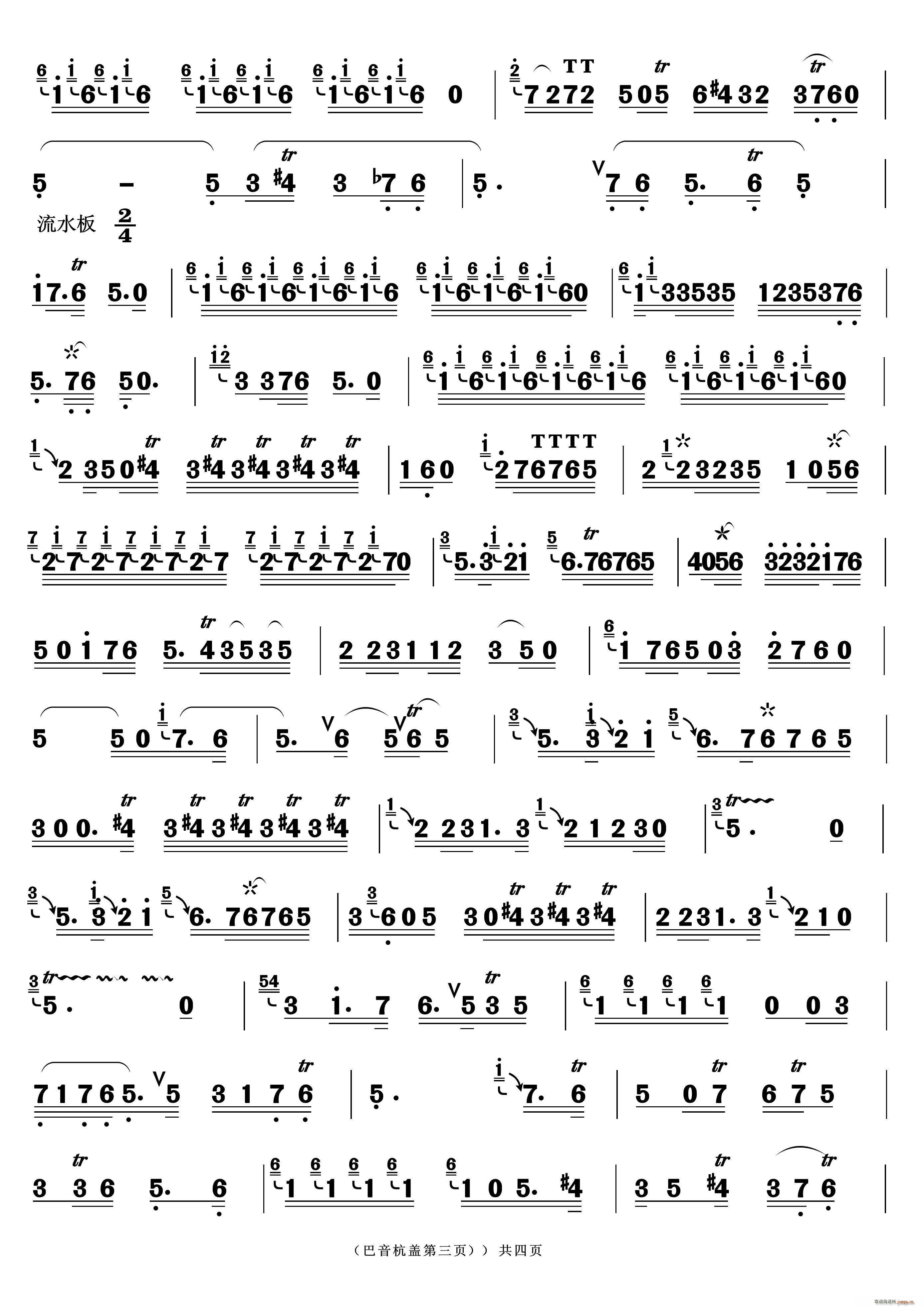 巴音杭盖（二人台牌子曲）笛箫谱