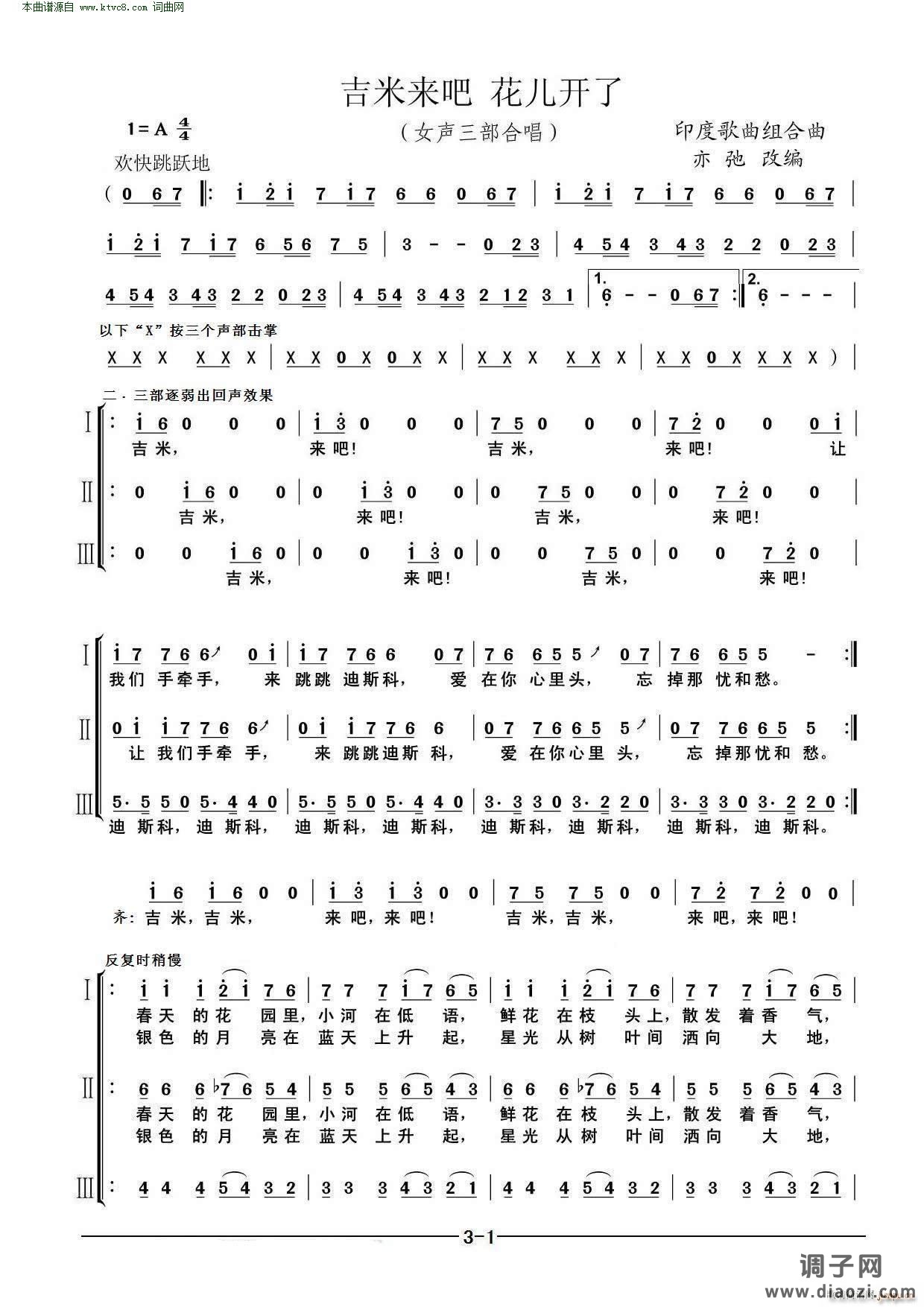 吉米来吧 花儿开了(亦弛改编 女声三部合唱)