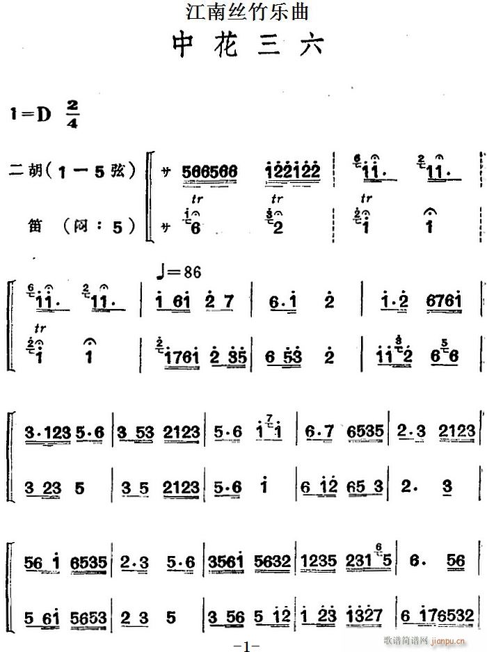 江南丝竹乐曲 中花三六（二胡 笛）