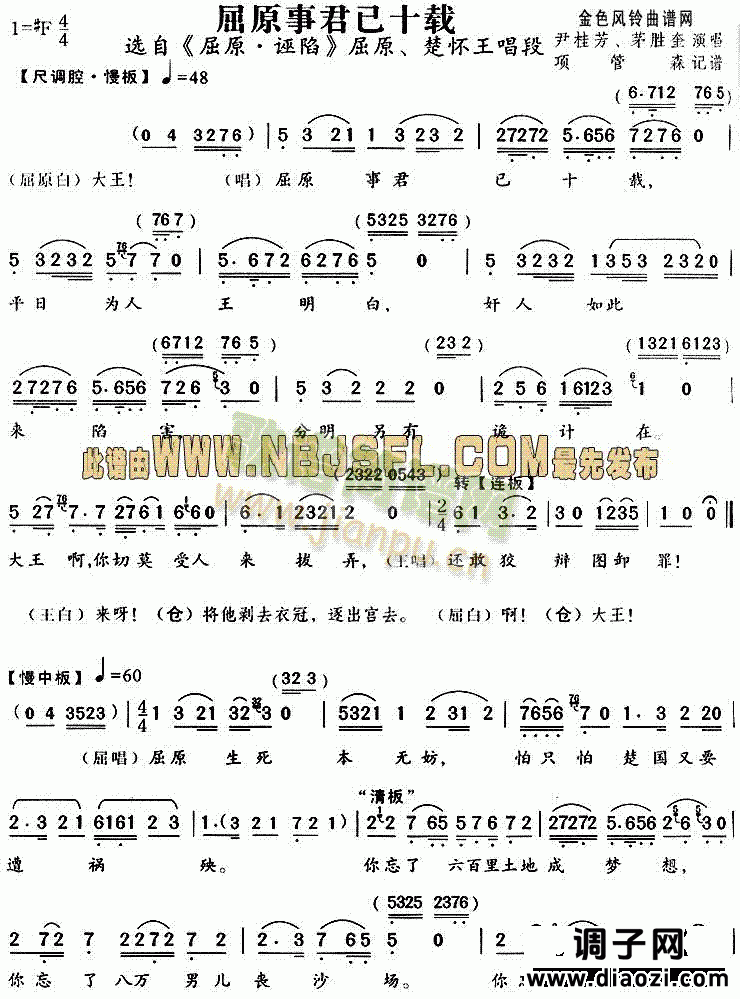 屈原事君已十载(《屈原·诬陷》唱段)