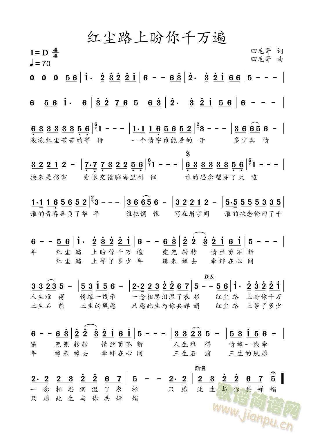 红尘路上盼你千万遍
