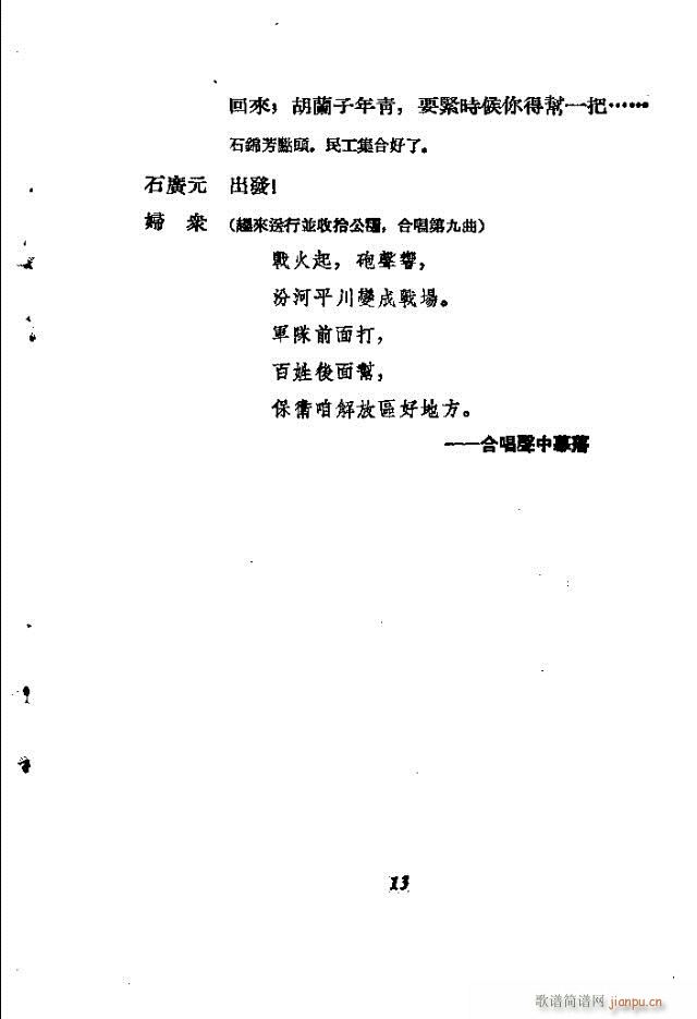 歌剧《刘胡兰》含全谱1-30