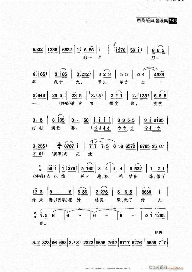 往事如歌 京剧经典唱段集 241-300