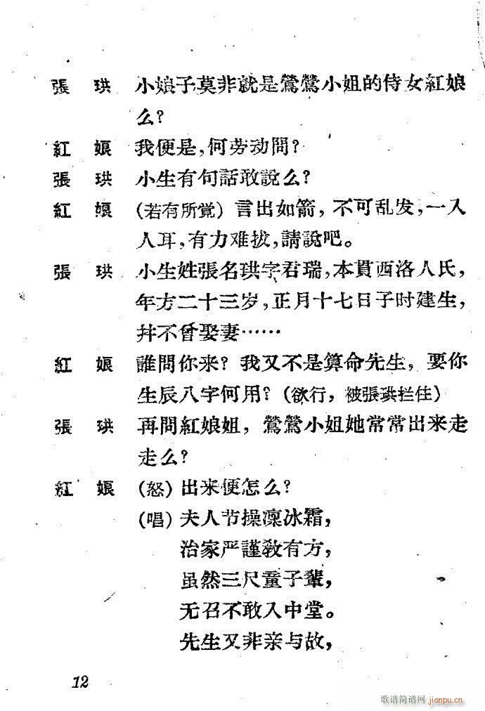 越剧《西厢记 》