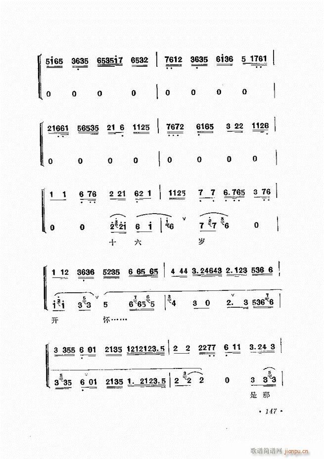 唱腔选集 （增订本）121-180
