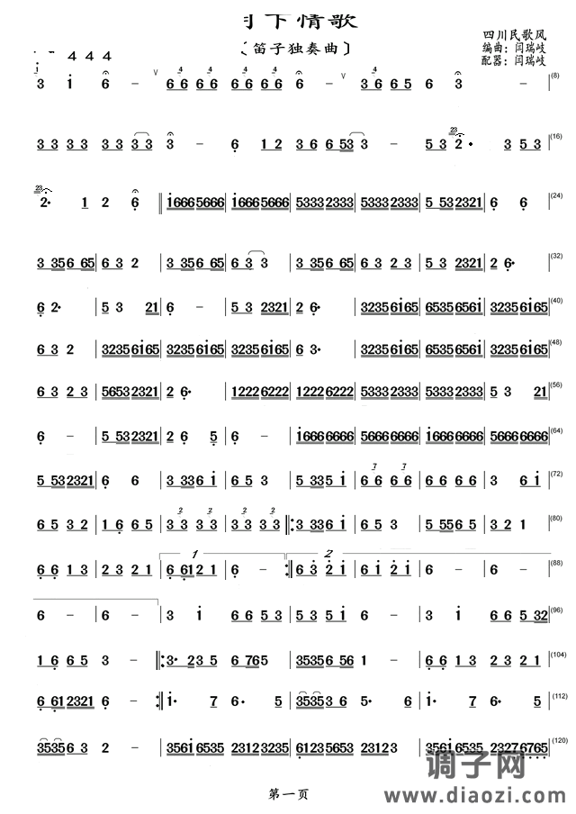 月下情歌（笛子独奏曲）