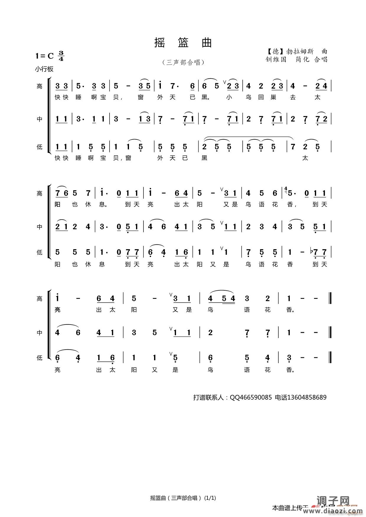 摇篮曲（三声部合唱）