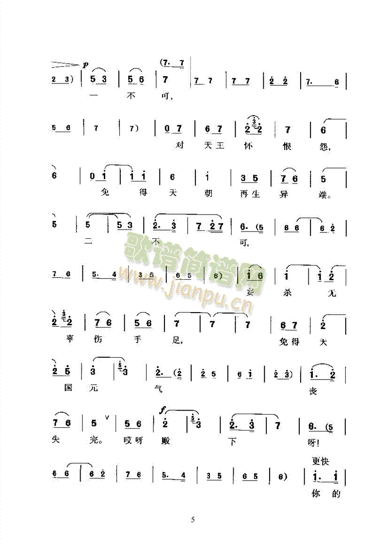 黄梅戏—你遇国祸与家难—改编创作的新腔 其他类 戏曲谱