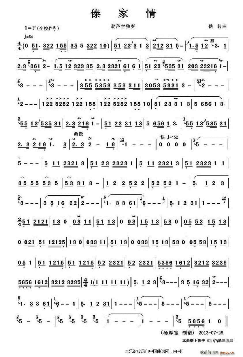 傣家情（葫芦丝独奏）