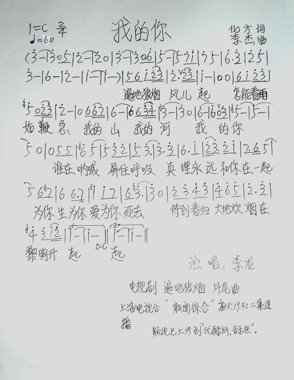 我的你  电视剧 遍地狼烟 片尾曲