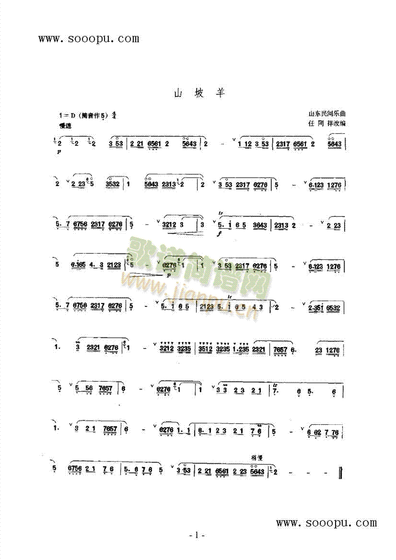 山坡羊 民乐类 唢呐