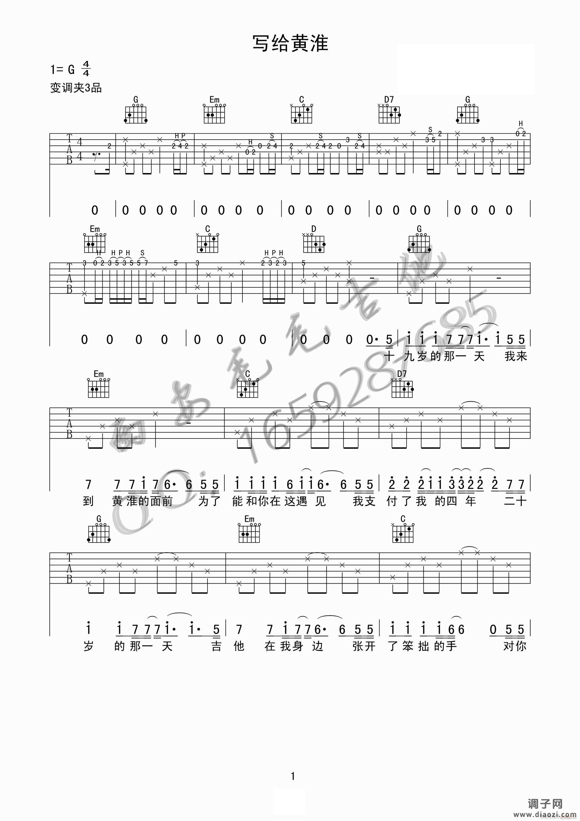 写给黄淮 （ G调指法原版编配）
