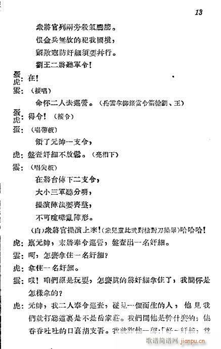 秦腔《岳云》前言1-20