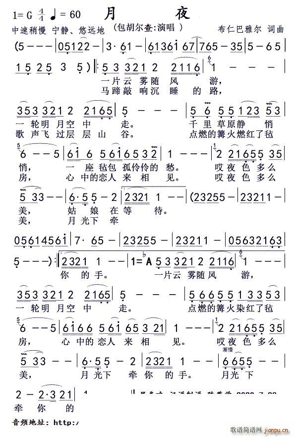 月夜(包胡尔查)